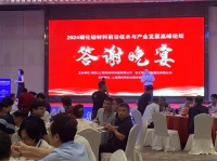 2024碳化硅材料前沿技術與產(chǎn)業(yè)發(fā)展高峰論壇